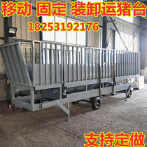 Mobile fixed electric pig unloading platform farm three-story car special loading pig cattle and sheep slope platform lift elevator