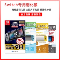 Switch NS host screen protector 9H high hardness tempered glass film HORI good value HD film