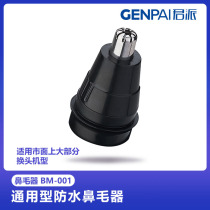 GENPAI Junpai Multifunctional Electric Shaver Accessories Nose Hair Trimmer Universal Shaver