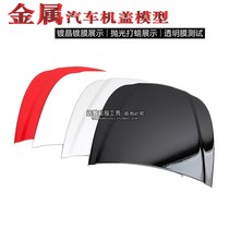 Car beauty metal small machine cover model crystal coating display cover color change film film swatch