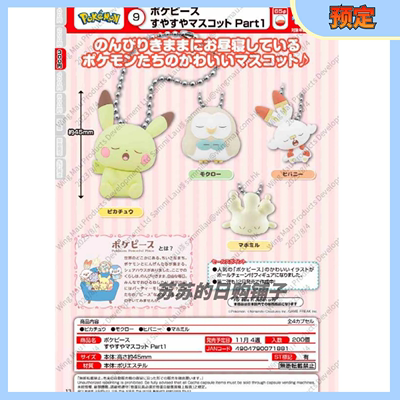 taobao agent 【Su Su】TOMY Pokémon Sleeping Plush Pendant Pikachu Wooden Owl Flame Rabbit Gacha