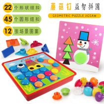 Childrens jigsaw puzzle big grain mushroom nail female baby puzzle toy 2 children early Education 1-3 birthday gift