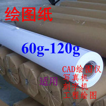 Clothing CAD plotter printing paper 60g80G 120g white mark rack plate paper double glue paper roll model paper