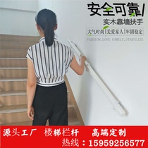 Nordic non-slip solid wood wall stair handrail Villa indoor Attic Old Man wall railing handrail simple modern