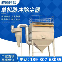  Bag dust collector Pulse mine boiler grinding mixing industrial woodworking stand-alone warehouse top dust removal environmental protection equipment