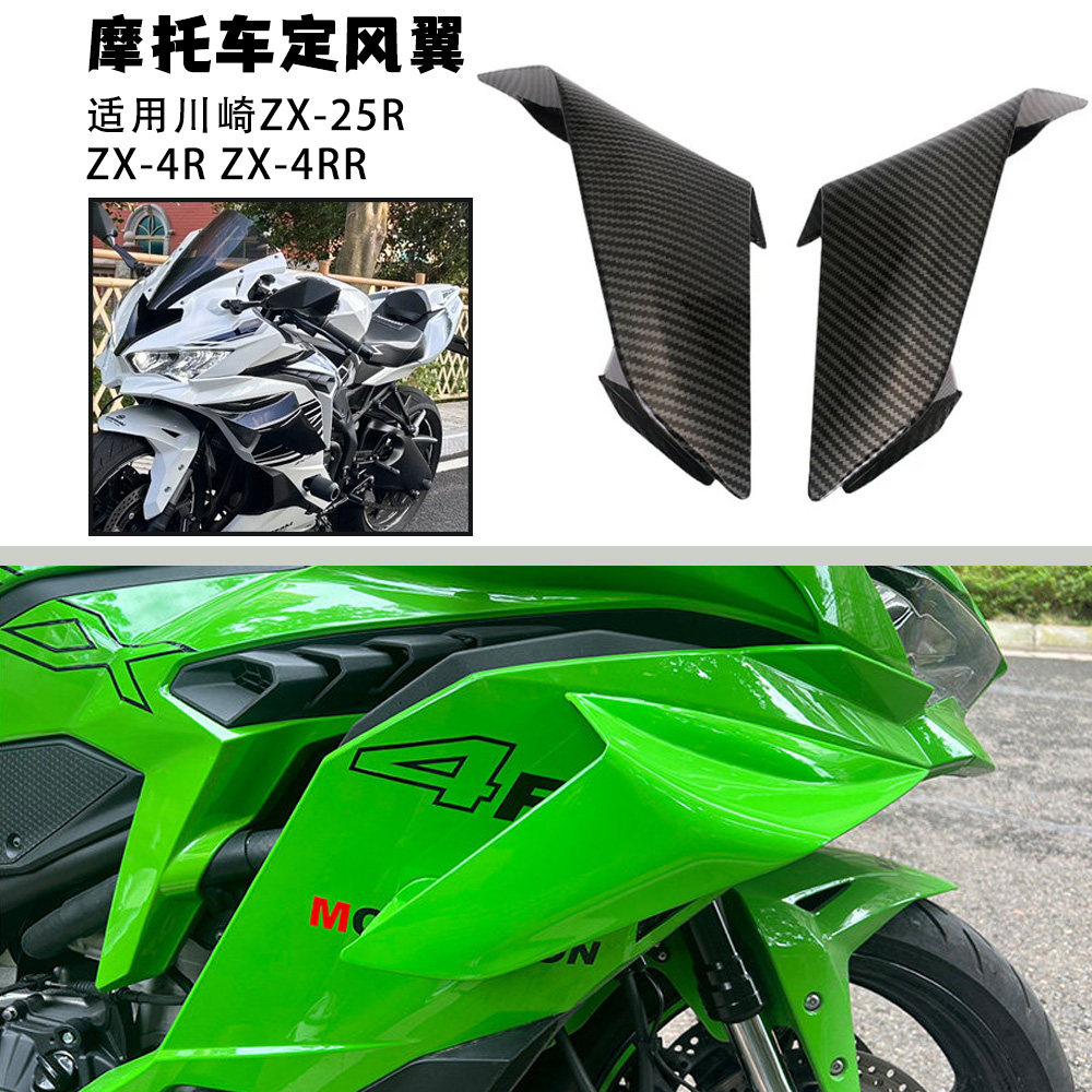 ☆樣專用 ZX4R专用定风翼-ZX4R专用定风翼促销价格、ZX4R专用定风翼品牌- 淘宝
