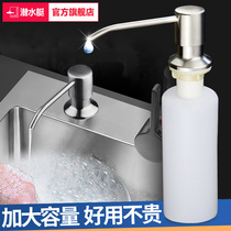  Submarine kitchen sink soap dispenser Dishwashing liquid Stainless steel pressing bottle dishwashing basin Large capacity detergent bottle