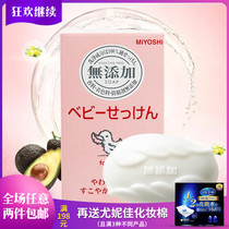 Japan Sanfang MIYOSHI no add baby bath soap soap mild cleansing moisturizing hand wash soap