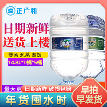 Zhengguanghe Mineral Water Mountain Spring Drinking Natural Water 14 8L * 1 Barrel * 5 Boxes Whole Family Barrel Tea Water