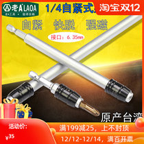 Lao a self-tightening electric screwdriver extension rod 6 3mm batch head 1 4 extension rod in Taiwan