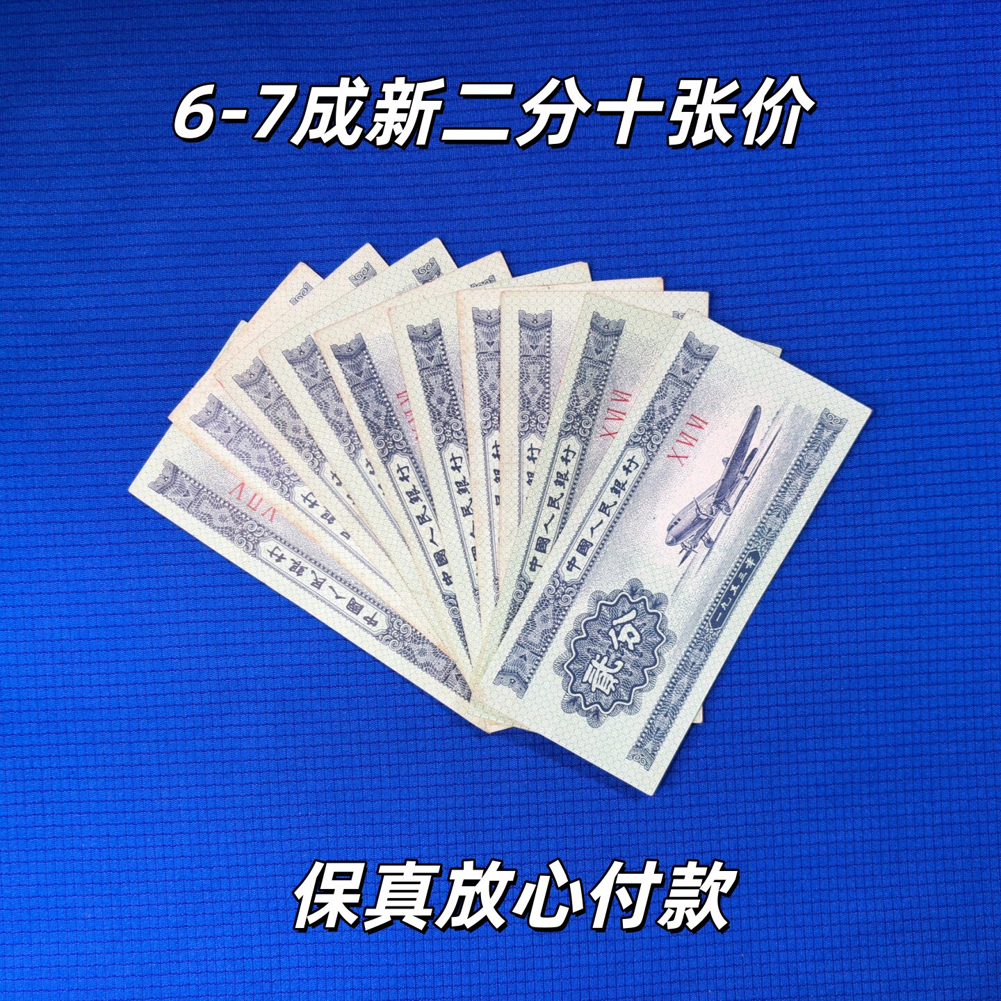 第二套人民币真品-第二套人民币真品促销价格、第二套人民币真品品牌- 淘宝