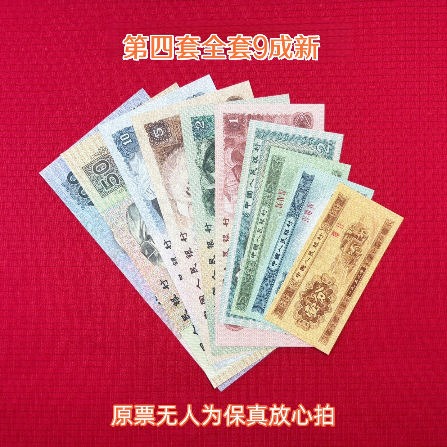 1990年第四套百元真币-1990年第四套百元真币促销价格、1990年第四套百