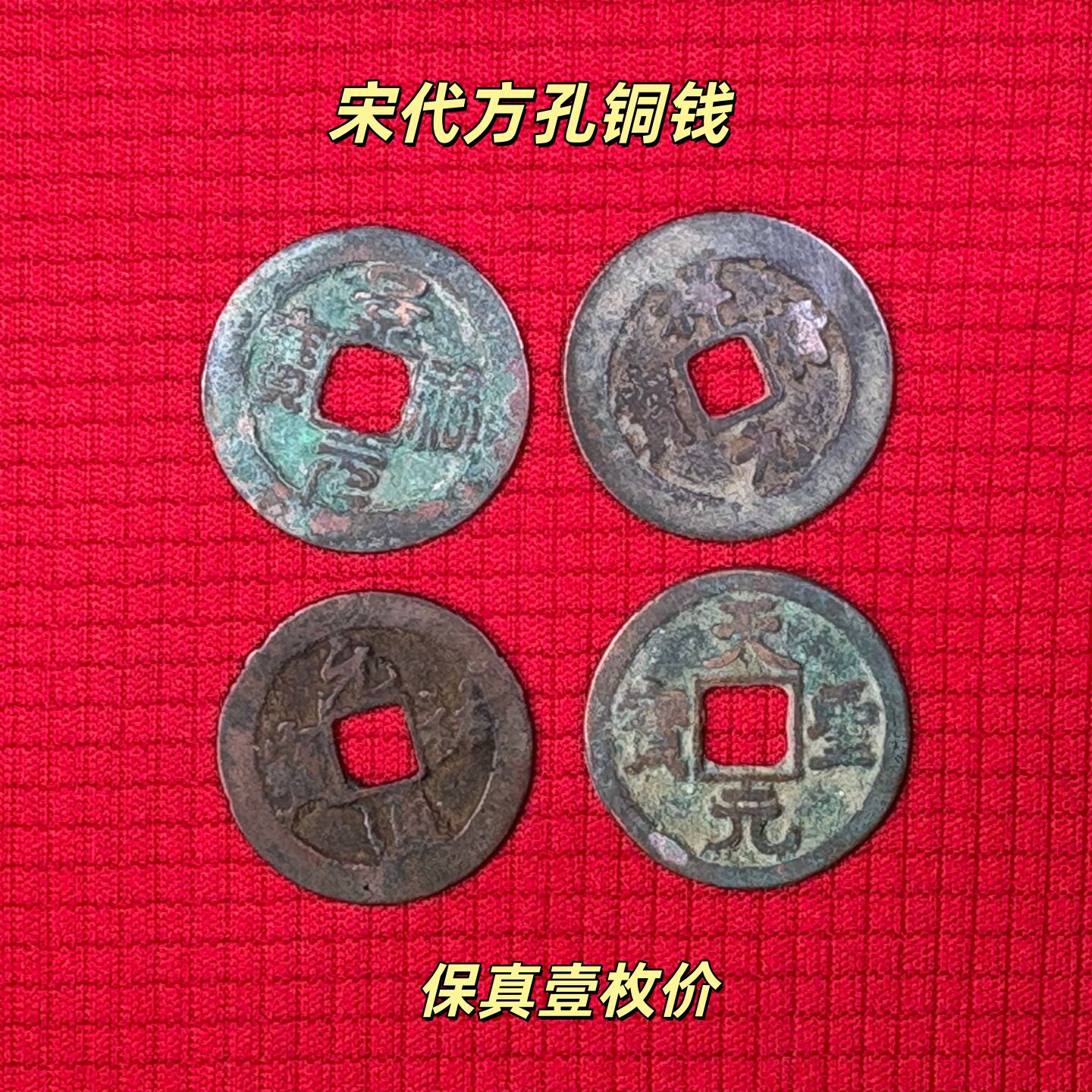 咸平元宝-咸平元宝促销价格、咸平元宝品牌- 淘宝