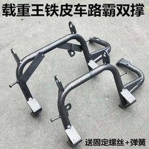 Electric vehicle accessories load king road bully iron cow iron leather car express car support foot double support parking frame large ladder