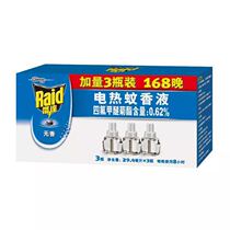 Mosquito repellent radar electric mosquito repellent liquid supplementary liquid electric mosquito liquid hotel supplies heater three liquid