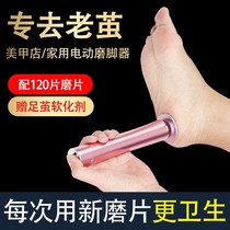 Electric grinding footballer Death to the old cocoon rechargeable Full automatic Japan rubbing feet pedicure heel footed pedicure