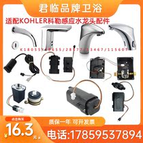 Adapted KOHLER KOHLER induction faucet accessories 18055 13467 11560 probe solenoid valve Kunwu