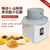 Electric stone mill Household soymilk machine Wet and dry dual-purpose multi-function grinding fresh corn sesame peanut butter minicomputer