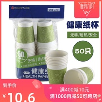 Qi Xin disposable paper cup tea cup thickened health paper cup 9 division 250ml household cup 50 pieces L301