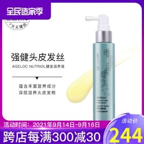Such as new ageLOC Nutriol health nourishing fluid strong hair such as new official website domestic nuskin