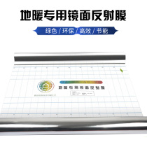 Special reflective film for floor heating Mirror total reflective film Xinzhonghong aluminum foil reflective film Heat insulation film Environmental protection and energy-saving film