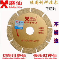  Brazing dry cutting diamond cutting sheet Ceramic tile marble grinding trimming grinding sheet Angle grinder Stone beauty seam cutting