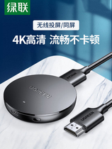 Green Union wireless pitcher home wall homo-screen converter on-board projector 4K high-definition hdmi transport connection