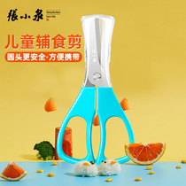 Zhang Xiaoquan supplementary food scissors childrens food stainless steel kitchen household meat baby noodles baby noodles baby