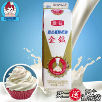 Wei Yi Gold Diamond plant light cream Sweet cream Plant fat cream framed cake special 1L