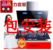  Wall-mounted range hood gas stove package Side-suction smoke machine stove smoke stove two-piece set combination