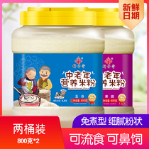 2 bottled middle-aged rice elderly grain nutrition sucrose meal replacement powder liquid nasal feeding adult corn on the cob