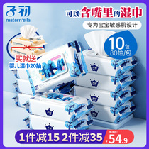  Zichu wet wipes Special large packaging for baby hands and mouths Special wet wipes Infant newborn paper towels 80 packs*10 packs