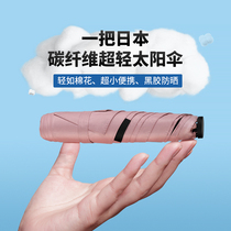 8 mm sun umbrella female beach umbrella sunscreen for sun protection and rain and rain dual-use umbrella small and portable folding ultra light