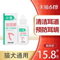 Xiao Pet Jie Er Shu Pet ear drops for dogs and cats to remove ear mites For cats and dogs Ear cleaning supplies Ear wash liquid