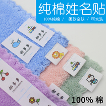 Name stickers Kindergarten name stickers can be sewn pure cotton name strips Baby name stickers clothes labels Soft hand-sewn