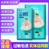 Cloud Pants Baby paper diaper Lara pants Pants Ultra Slim Breathable male and female Universal physical equivalent