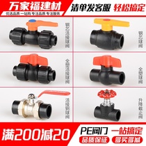 pe pipe accessories tap water pipe valve PE double live joint steel core ball valve hot melt switch 20 25 32pe pipe fittings