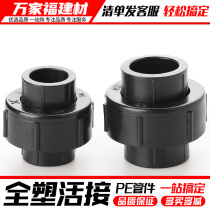 PE union tap water pipe hot melt fittings all plastic union 20 25 32 50 63 4 pe water pipe fittings