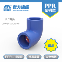 minde outlet ppr copper core water pipe 90 degree elbow dn25 pipe fittings home decoration Villa hot melt
