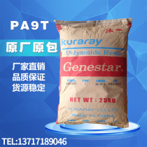 PA9T Plastic Raw Material Japan kolali G1300H-F20 BK glass fiber reinforced flame retardant pure resin high temperature resistance