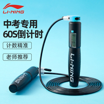 Li Ning high school entrance examination special skipping rope counter fitness weight loss exercise fat junior high school students professional sports examination rope