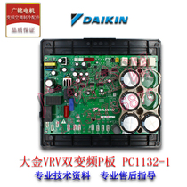 Dajin air conditioning accessories compressor inverter board PC1132-1 computer board PC0905-1 module PC1132-31