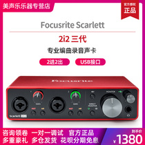 Focusrite 2i2 third generation professional external recording arrangement mixing dubbing K song USB sound card