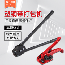 PET plastic steel belt baler pliers manual baler set baler set baler belt tensioner