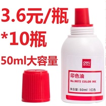 10 bottles of Deli 50ml printing oil seal pad refill oil Office financial supplies 50ml large capacity red printing color paste oil Red ink Official seal 9872 atomic non-photosensitive