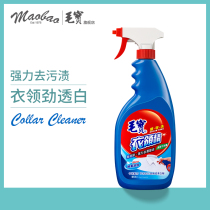 Taiwan China Mao Bao collar net strong stain remover Clothing stain remover Clean to yellow clothes net collar spray Leave-in