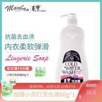 China Taiwan washing underwear underwear special laundry detergent lady mite removal cleaning liquid pregnant women hand washing bacteria to remove blood stains