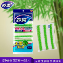 Miaojie bamboo clean oil cleaning cloth dish cloth dish cloth 3 pieces kitchen household brush artifact does not hurt the pot to dirt