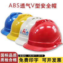 Safety helmet ABS national standard construction site engineering construction power leadership Building V-type supervision helmet protection custom anti-drop