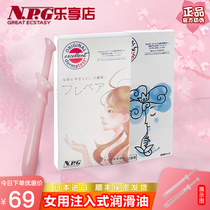 NPG Japanese injection human lubricating oil sex sex disposable vaginal lubricant